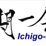 Ichigo-Ichie and Japanese Hospitality: From Tea Ceremony to Airlines and Hotels