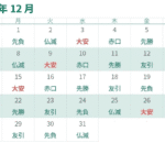 Taian Calendar by Santai Jinjya